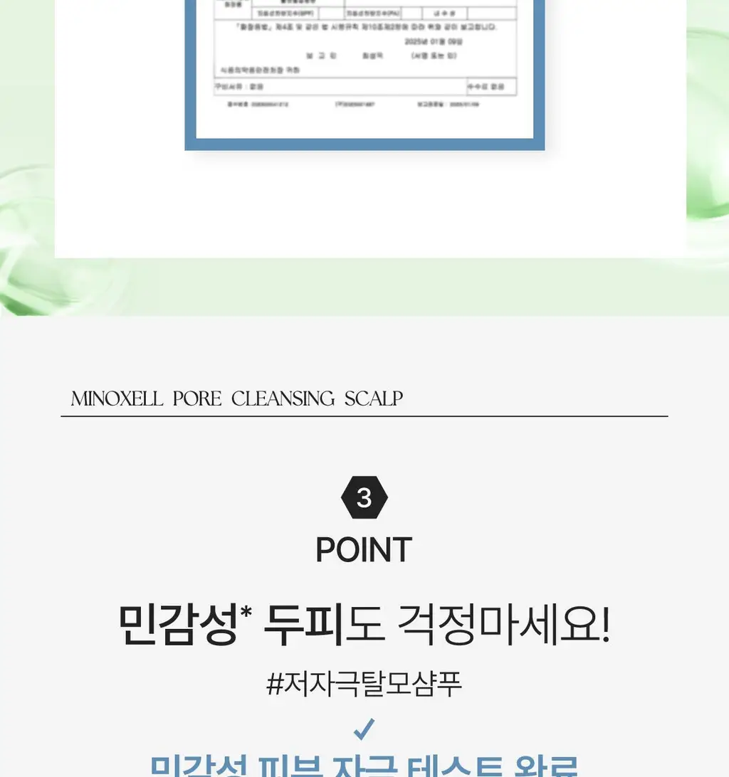 [허경환 PICK/현대약품특허]마이녹셀 포어클렌징 스칼프 샴푸 480ml 상세페이지 26